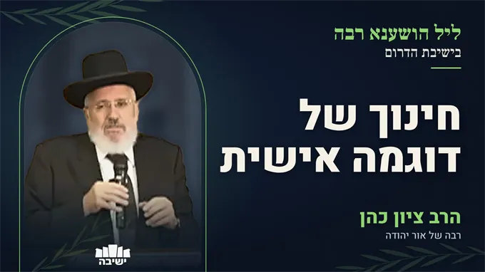 ״דיברתי לצלם״: חינוך של דוגמה אישית ואהבה