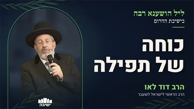 ״אז בשביל מה התפללתי?״ — על כוחה של תפילה