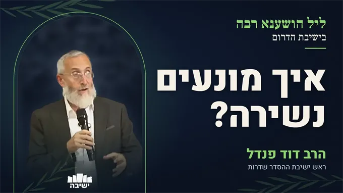 איך מונעים נשירה? דיני חינוך הילד מההלכה ועד הבית