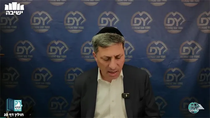 חולין דף ס"ג