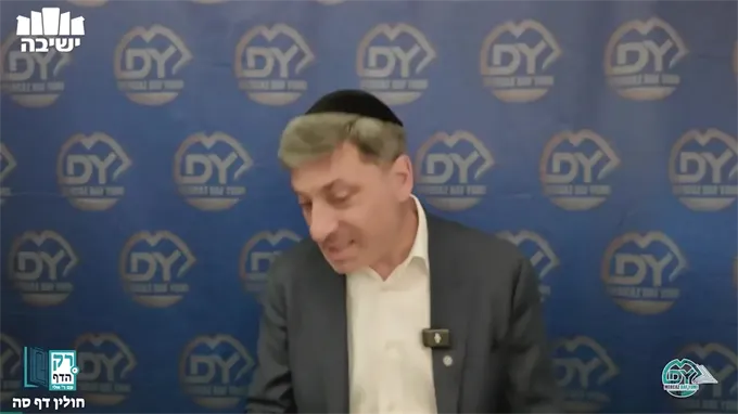 חולין דף ס"ה