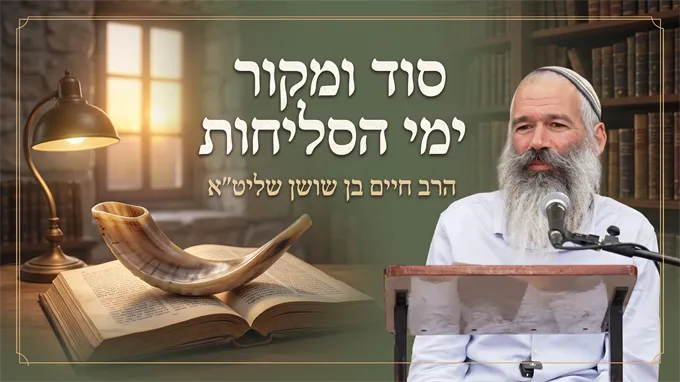 ימי הסליחות
