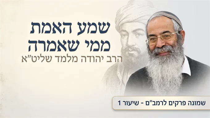 שמע האמת ממי שאמרה