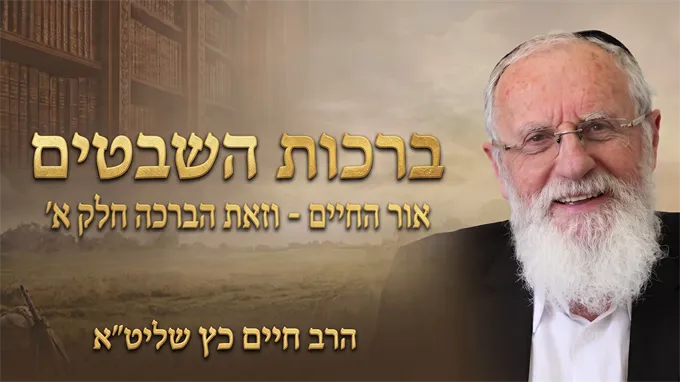 ברכות השבטים