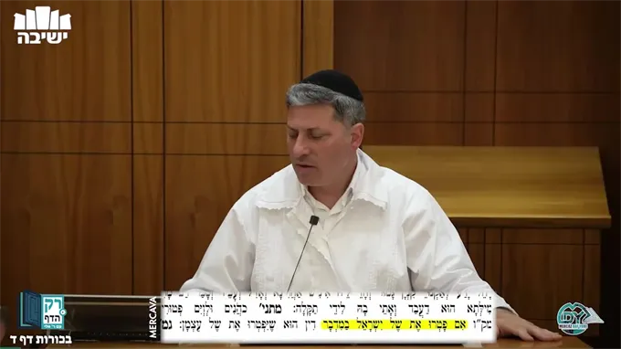 בכורות דף ד'