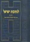 לנתיבות ישראל