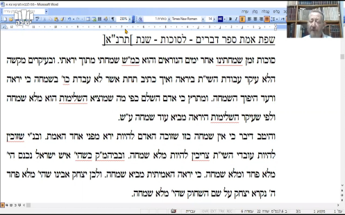 המעבר מימי הדין לשמחת הסוכות 