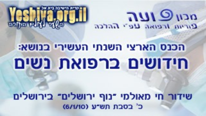 שידור חוזר מכנס מכון פוע"ה תש"ע - מושב הבוקר