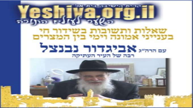 שו"ת בענייני אמונה ותשעת הימים