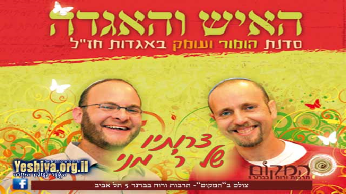 צרותיו של ר' מני
