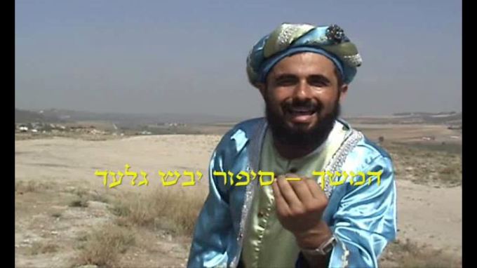יבש גלעד