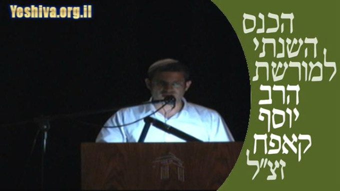 הכנס השנתי למורשת הרב קאפח - תשע"א