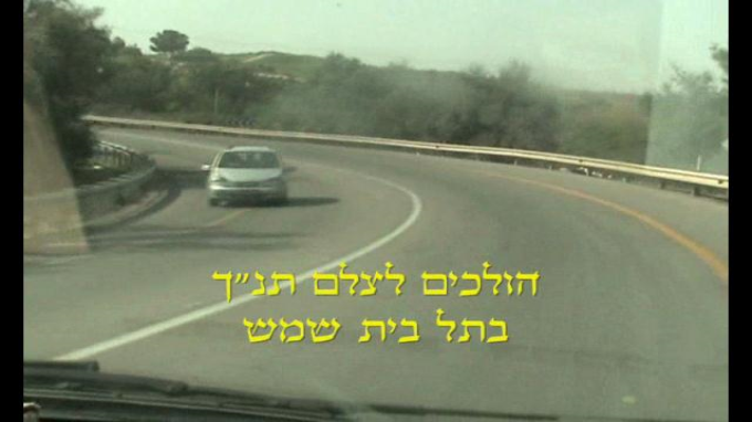 הולכים לצלם תנ"ך