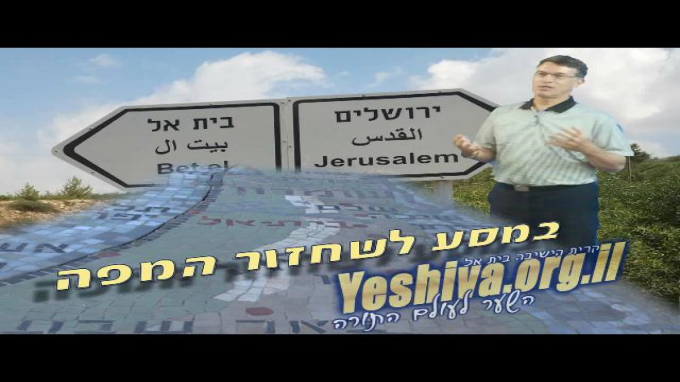 המסע לשחזור המפה