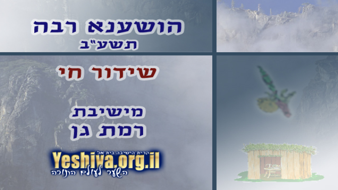 לימוד ליל הושענא רבה בישיבת רמת גן תשע"ב (1)