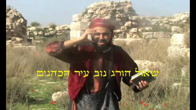 נוב עיר הכהנים