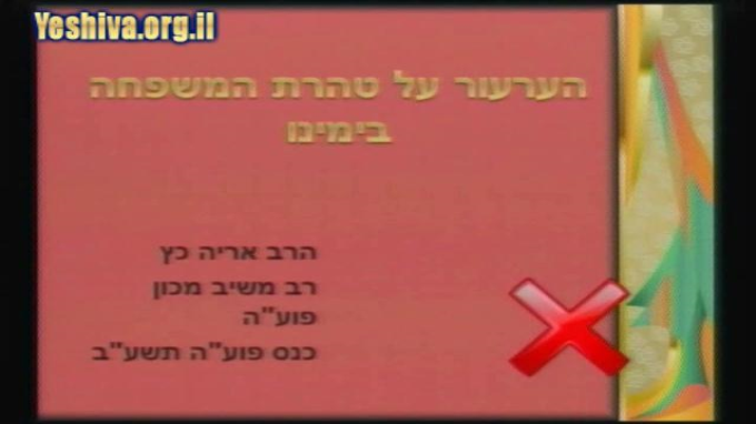 הערעור על טהרת המשפחה בימינו