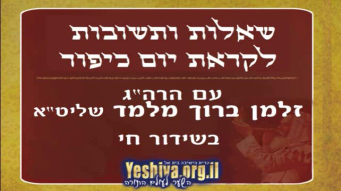 שאלות ותשובות על יום כיפור