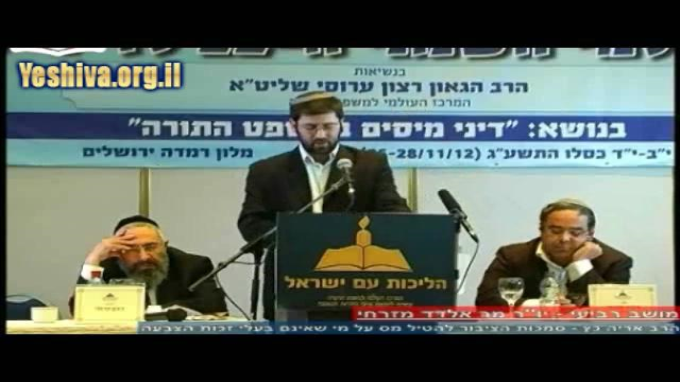 הכנס העולמי לדיני ממונות - מושב רביעי