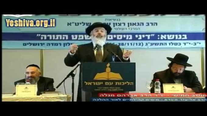הכנס העולמי לדיני ממונות - מושב חמישי
