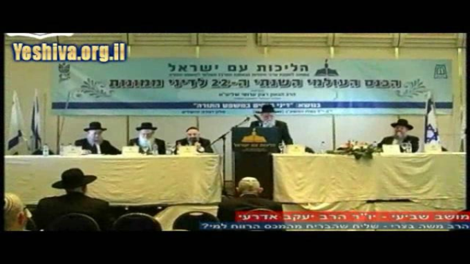 הכנס העולמי לדיני ממונות - מושב שמיני