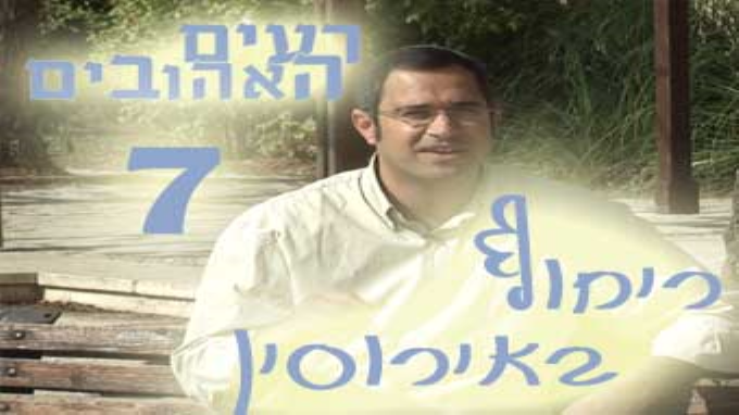 'ריחוף' באירוסין