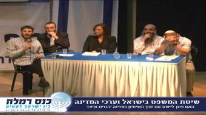 המשפט הציבורי במדינה יהודית - מושב ראשון