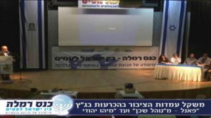 המשפט הציבורי במדינה יהודית - מושב שני