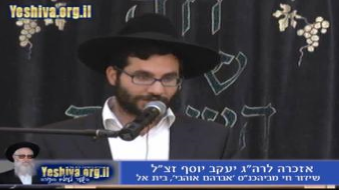 אזכרה לרה"ג הרב יעקב יוסף זצ"ל (חלק ב')