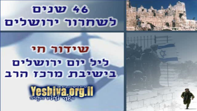 עצרת יום ירושלים בישיבת מרכז הרב תשע"ג