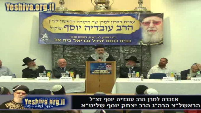 עצרת זיכרון למרן הרב עובדיה יוסף זצ"ל