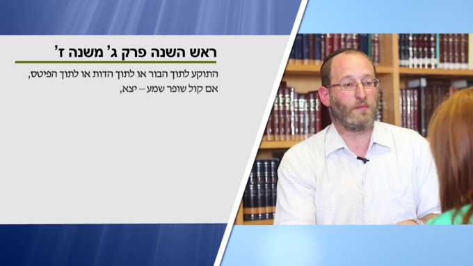 משנה יומית מסכת ראש השנה פרק ג' משנה ז'