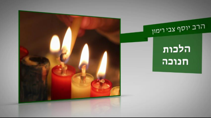 היכן מדליקים נרות בבית מלון
