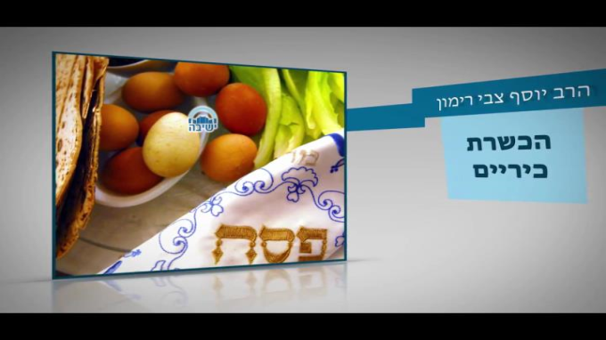 הכשרת כיריים לפסח