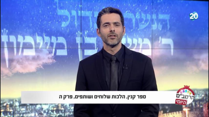 הלכות שלוחין ושותפין פרק ה' - הרמב"ם היומי