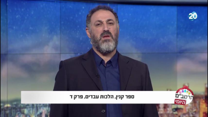 הלכות עבדים פרק ד' - הרמב"ם היומי