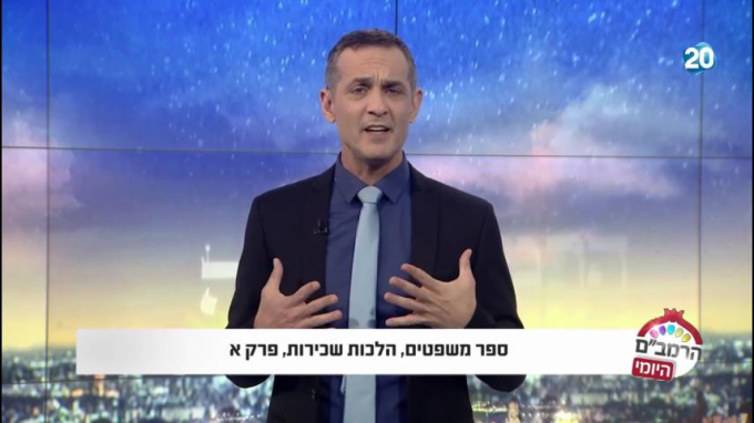 הלכות שכירות פרק א - הרמב"ם היומי