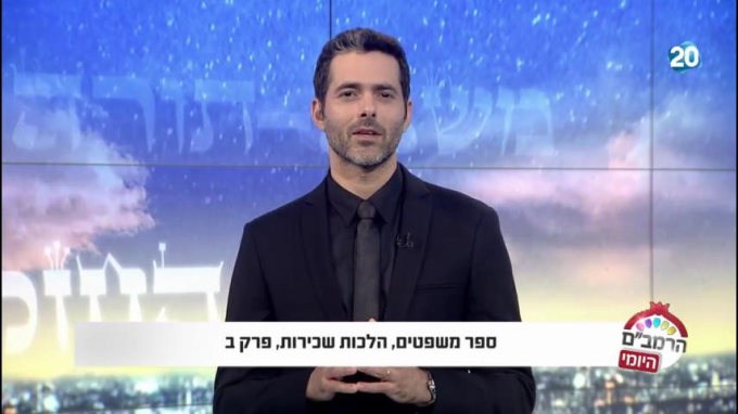 הלכות שכירות פרק ב' - הרמב"ם היומי