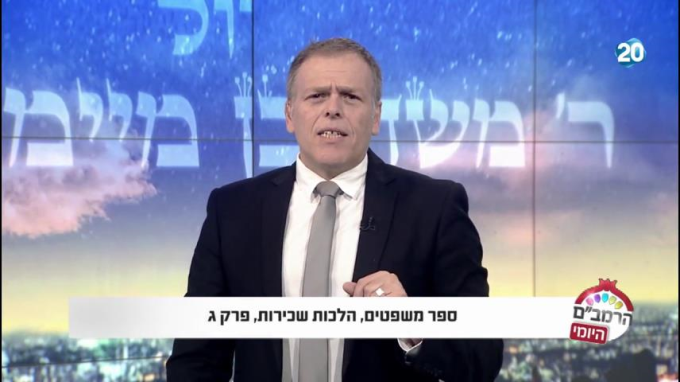 הלכות שכירות פרק ג' - הרמב"ם היומי