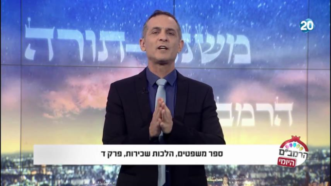 הלכות שכירות פרק ד' - הרמב"ם היומי