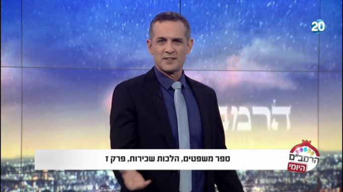 הלכות שכירות פרק ז' - הרמב"ם היומי