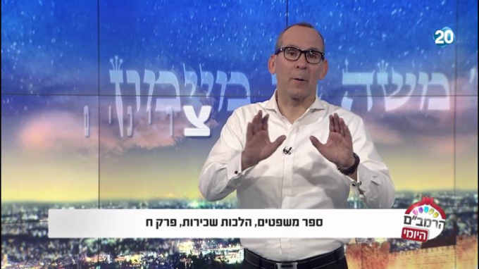 הלכות שכירות פרק ח' - הרמב"ם היומי