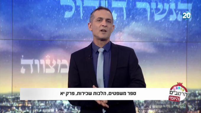 הלכות שכירות פרק י"א - הרמב"ם היומי