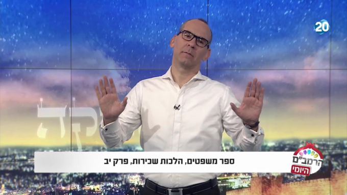 הלכות שכירות פרק י"ב - הרמב"ם היומי