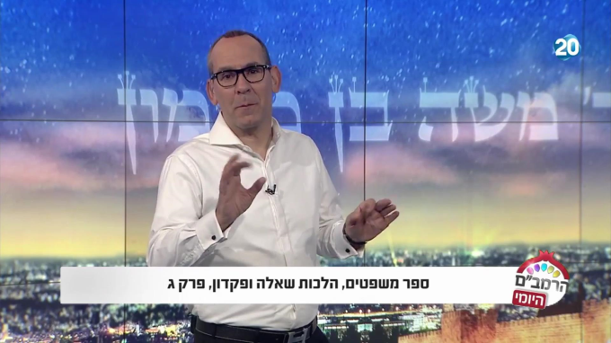 הלכות שאלה ופיקדון פרק ג' - הרמב"ם היומי