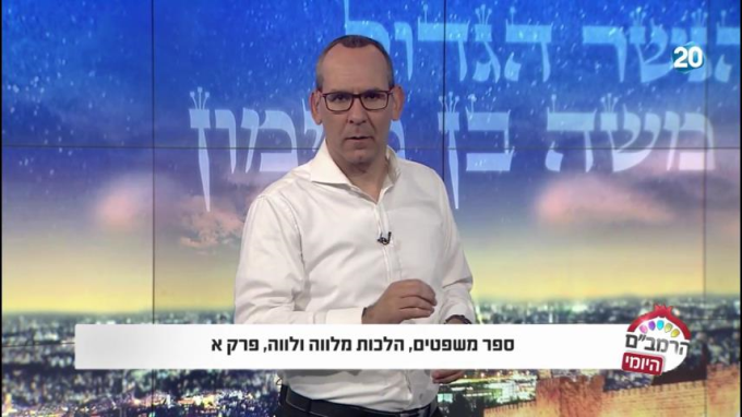 הלכות לווה ומלווה פרק א' - הרמב"ם היומי