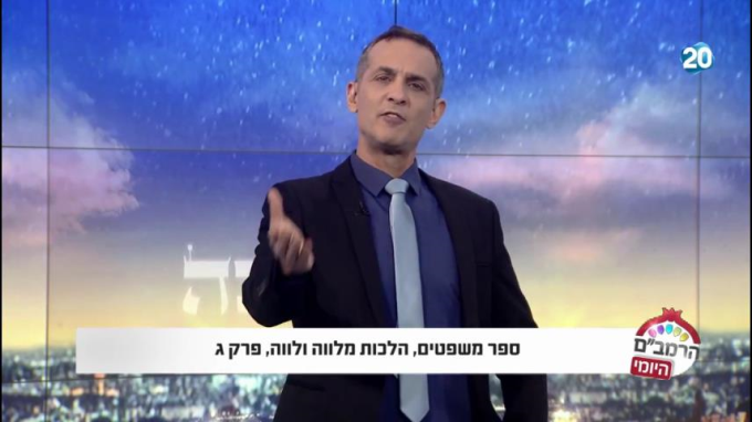 הלכות לווה ומלווה פרק ג' - הרמב"ם היומי