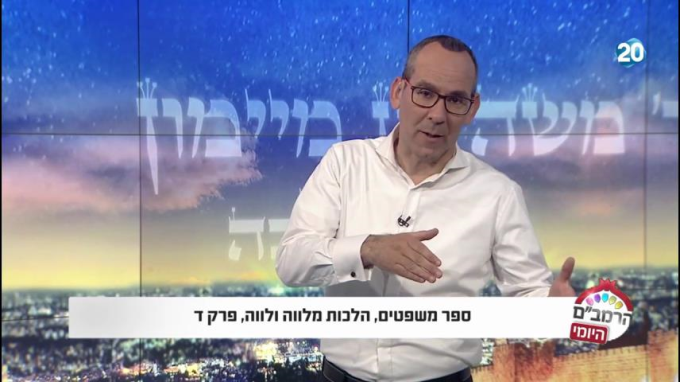 הלכות לווה ומלווה פרק ד' - הרמב"ם היומי