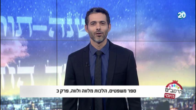הלכות לווה ומלווה פרק כ' - הרמב"ם היומי