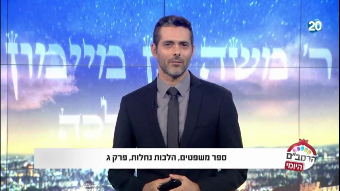הלכות נחלות פרק ג' - הרמב"ם היומי